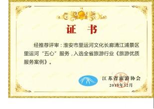 2019年度評為全省旅游經(jīng)典案例和服務工匠